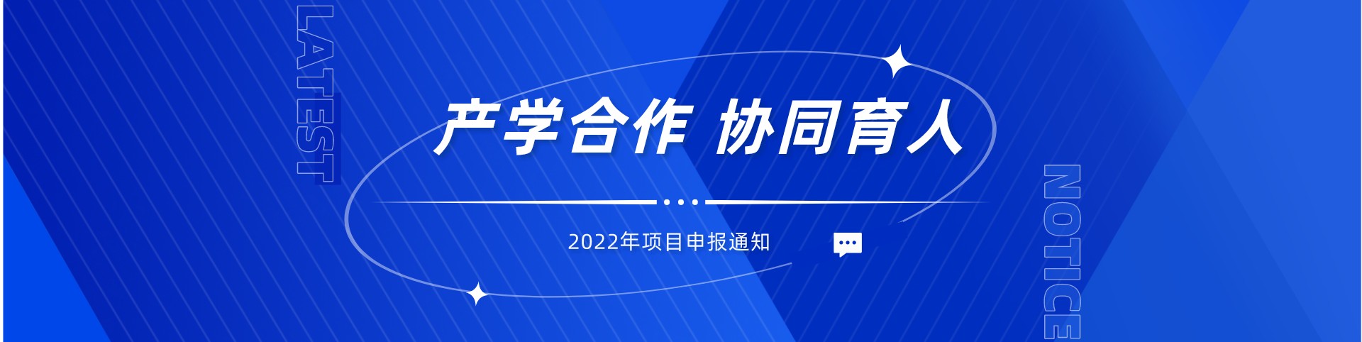 2022年湖南瑞森可機器人“產學合作協同育人”項目申報正式啟動